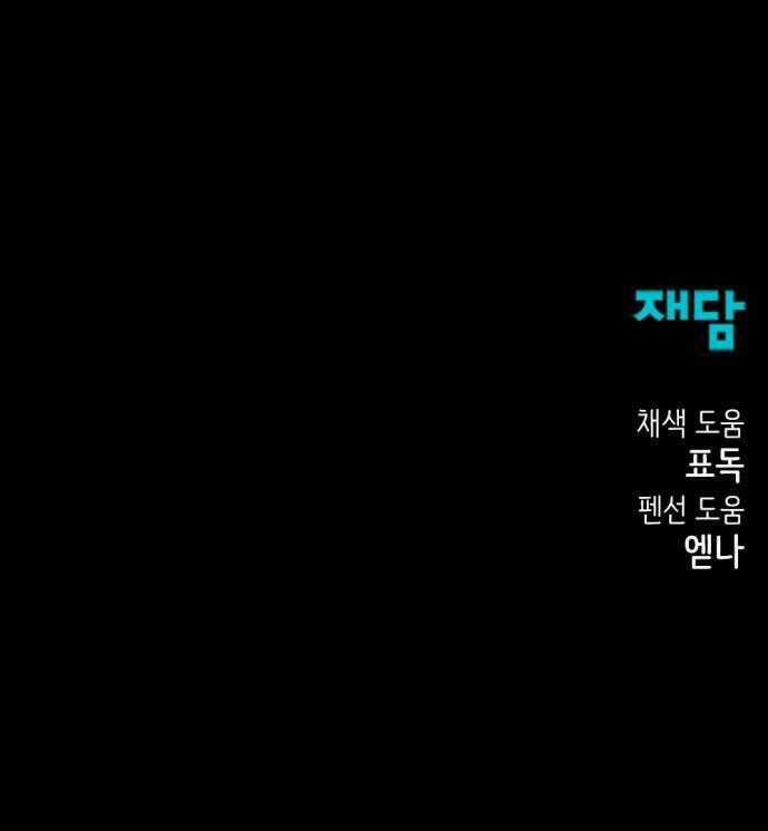 Tiêu Diệt Anh Hùng - Chapter 14 - Trang 78