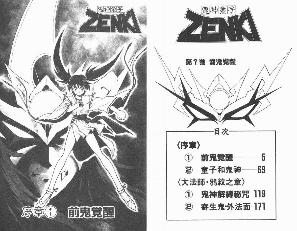 Tiểu Ma Thần Zenki - Chapter 1 - Trang 3