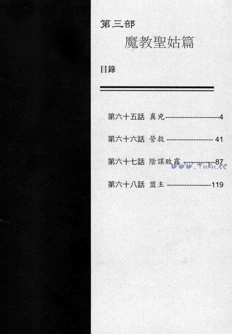 Tiếu Ngạo Giang Hồ - Chapter 65 - Trang 3