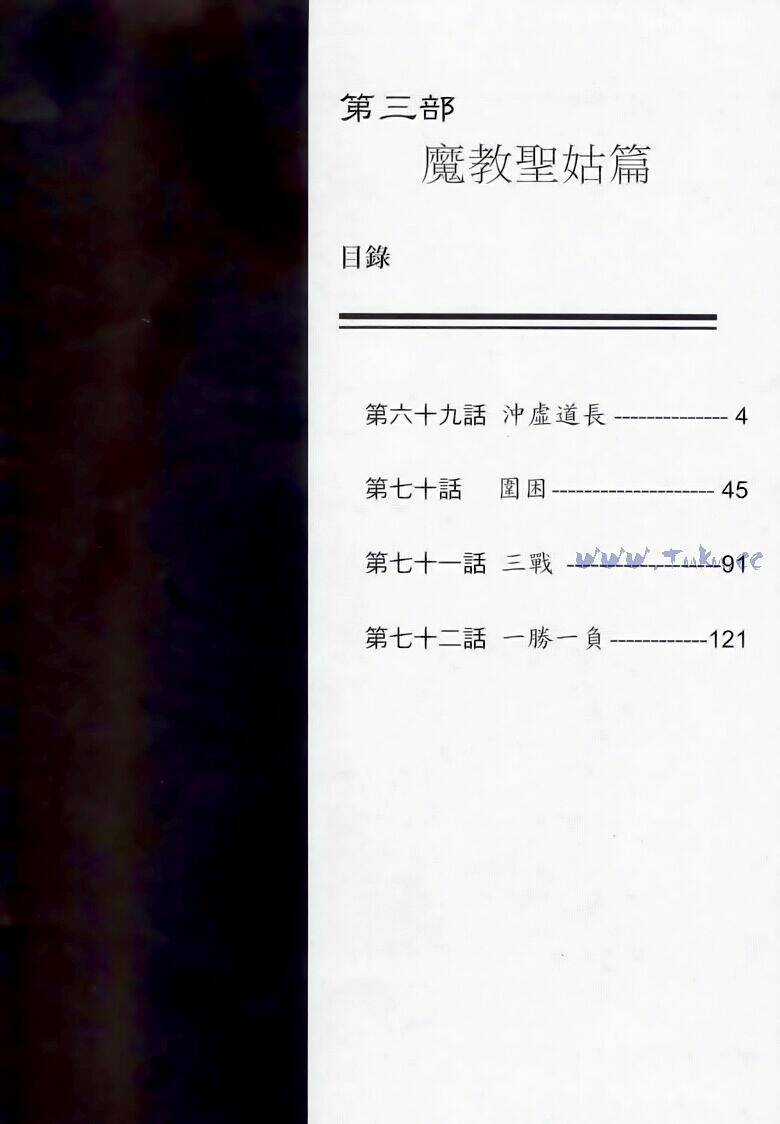 Tiếu Ngạo Giang Hồ - Chapter 69 - Trang 3