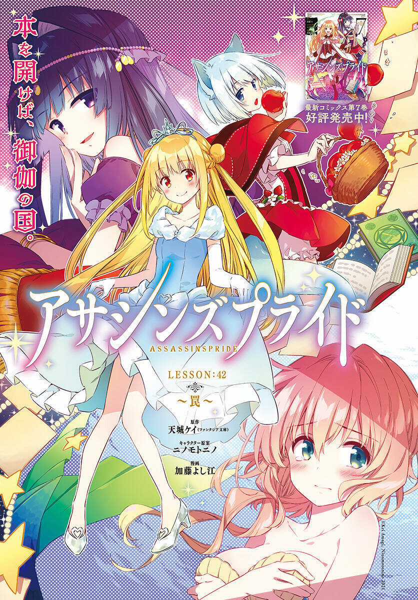 Tiểu Thư Bị Ám Sát! - Chapter 42 - Trang 2