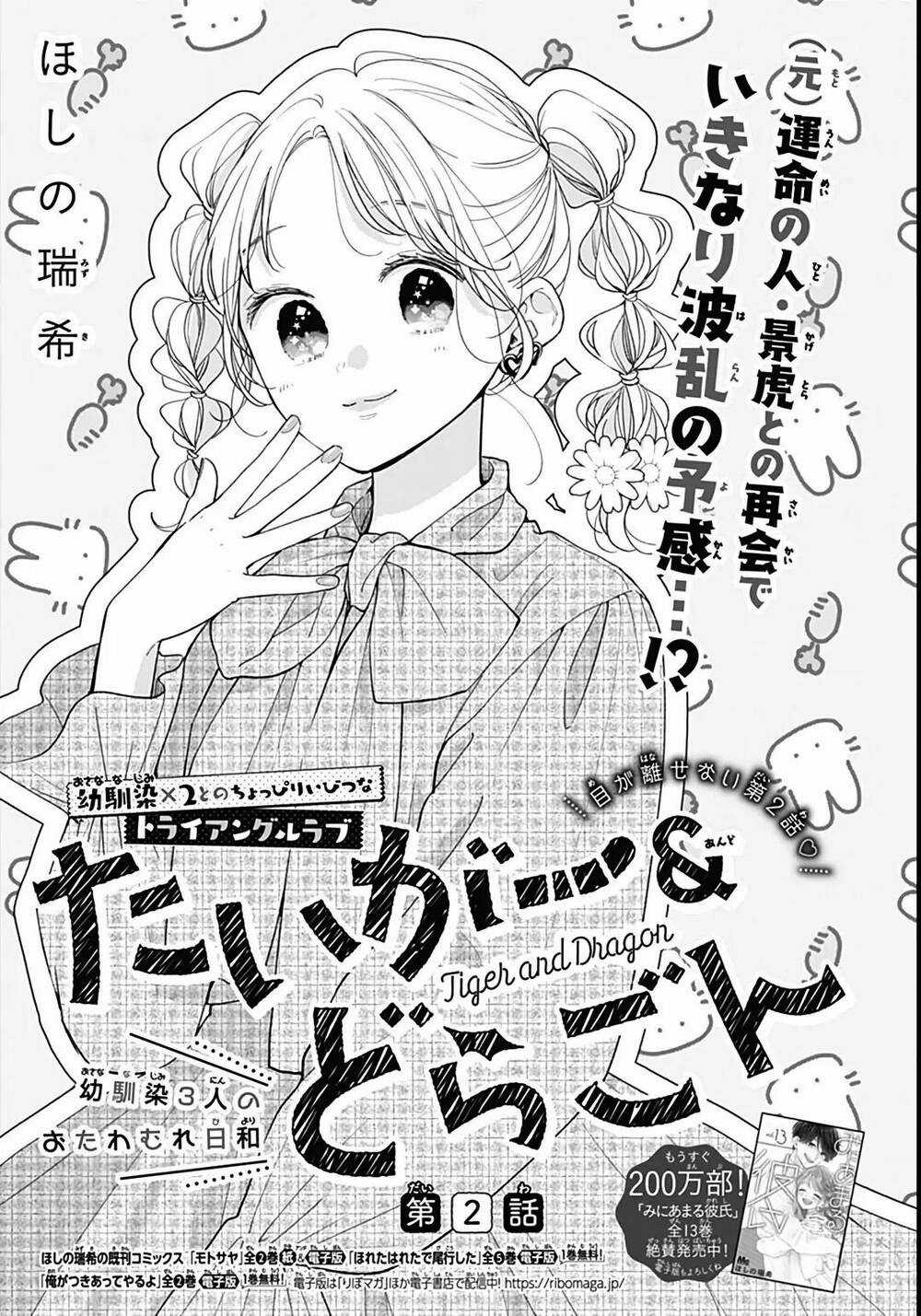 Tiger And Dragon - Chapter 2 - Trang 1