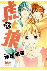 Đọc truyện Tigers And Wolves