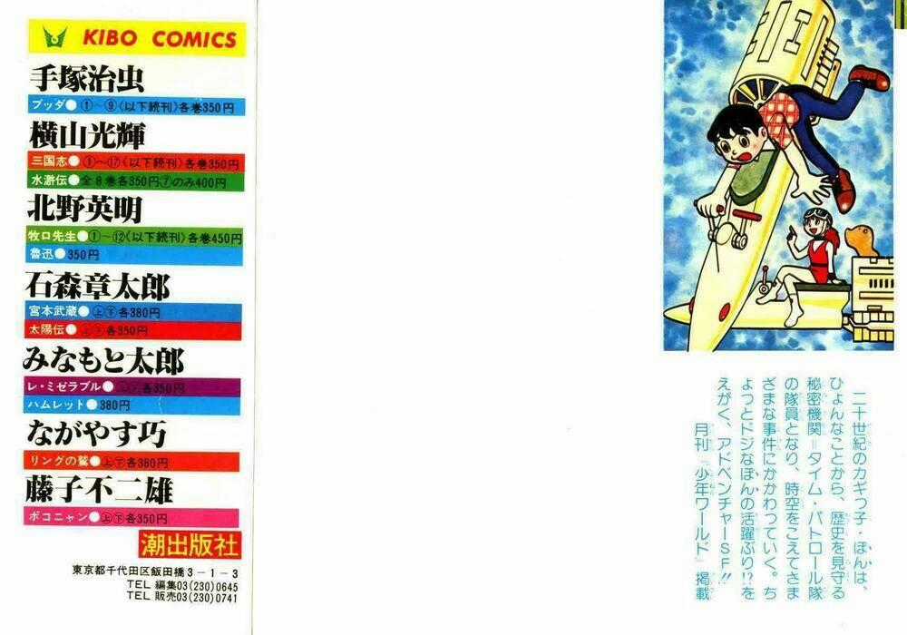 Time Patrol Bon - Chapter 1 - Trang 2