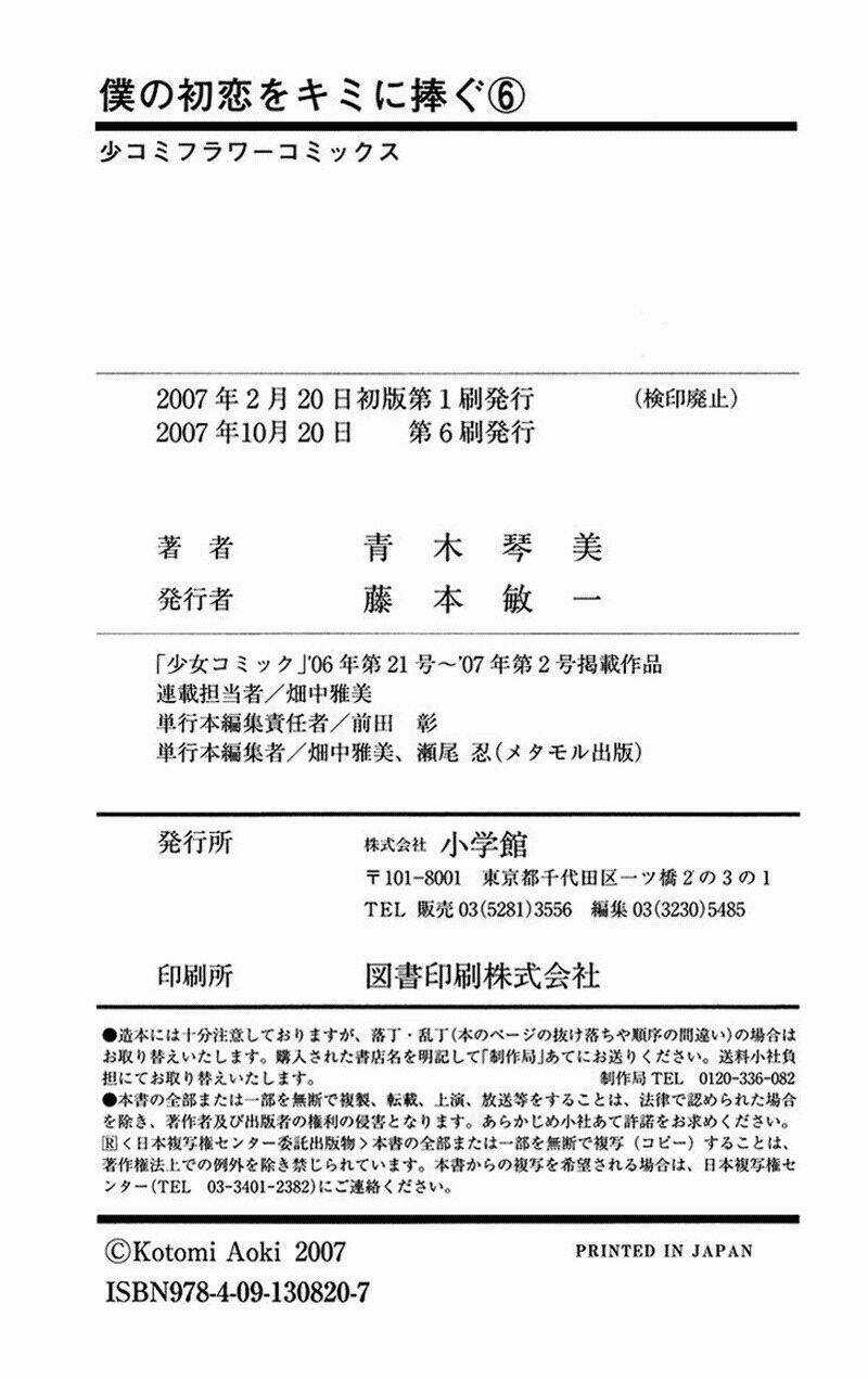 Tình đầu dành hết cho em - Chapter 33 - Trang 31