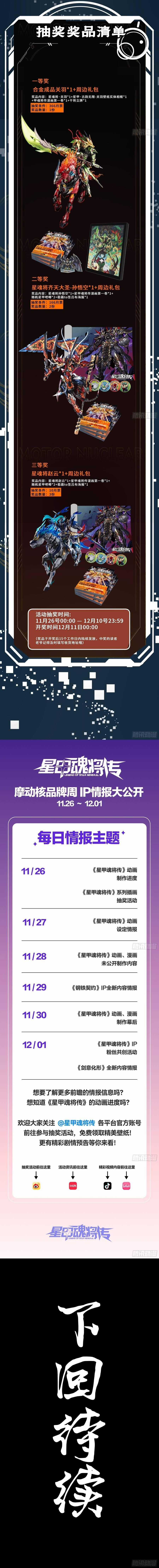 Tinh Giáp Hồn Tướng - Chapter 324 - Trang 5