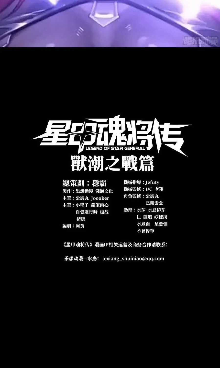 Tinh Giáp Hồn Tướng - Chapter 355 - Trang 4