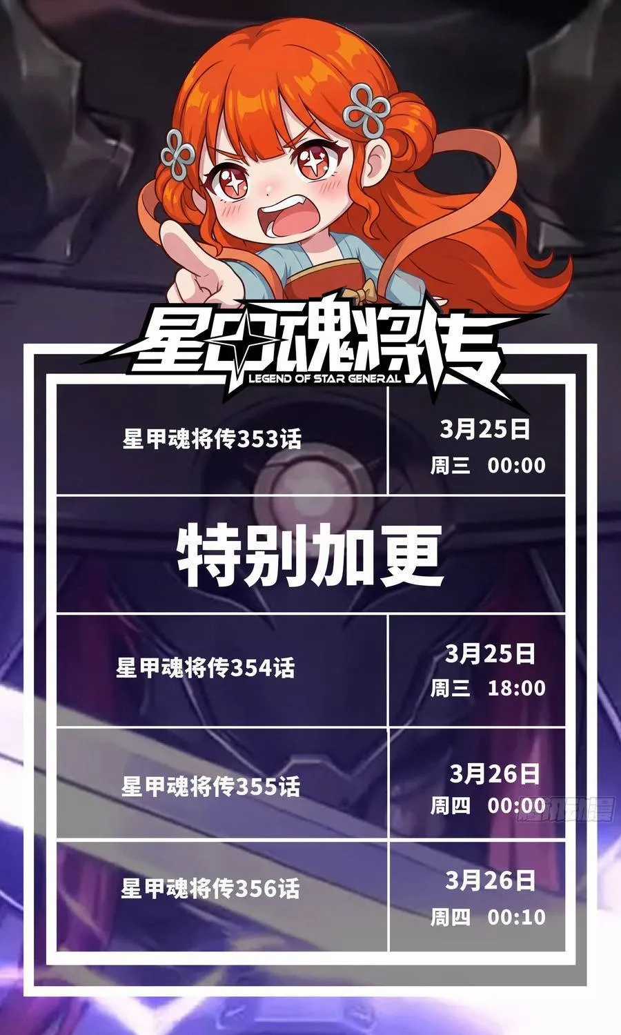 Tinh Giáp Hồn Tướng - Chapter 356 - Trang 3