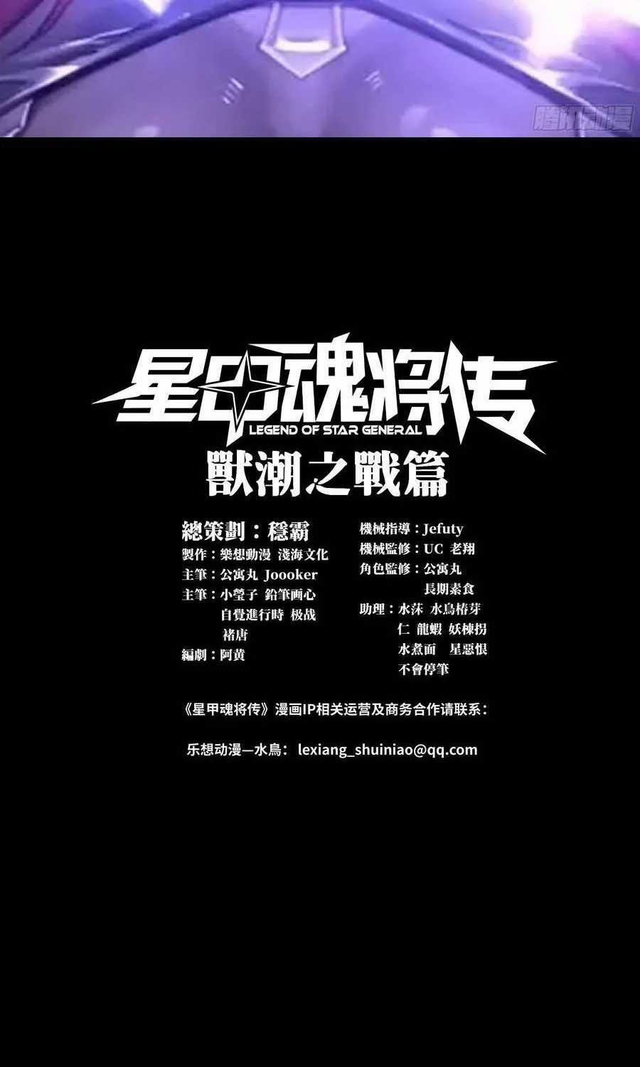 Tinh Giáp Hồn Tướng - Chapter 356 - Trang 4
