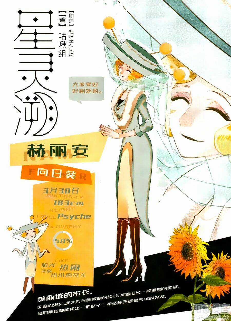 Tinh Linh Tố - Chapter 9 - Trang 1