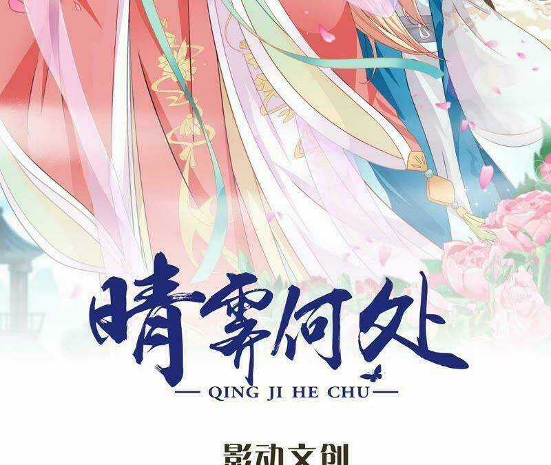 Tình Tễ Hà Xử - Chapter 12 - Trang 2