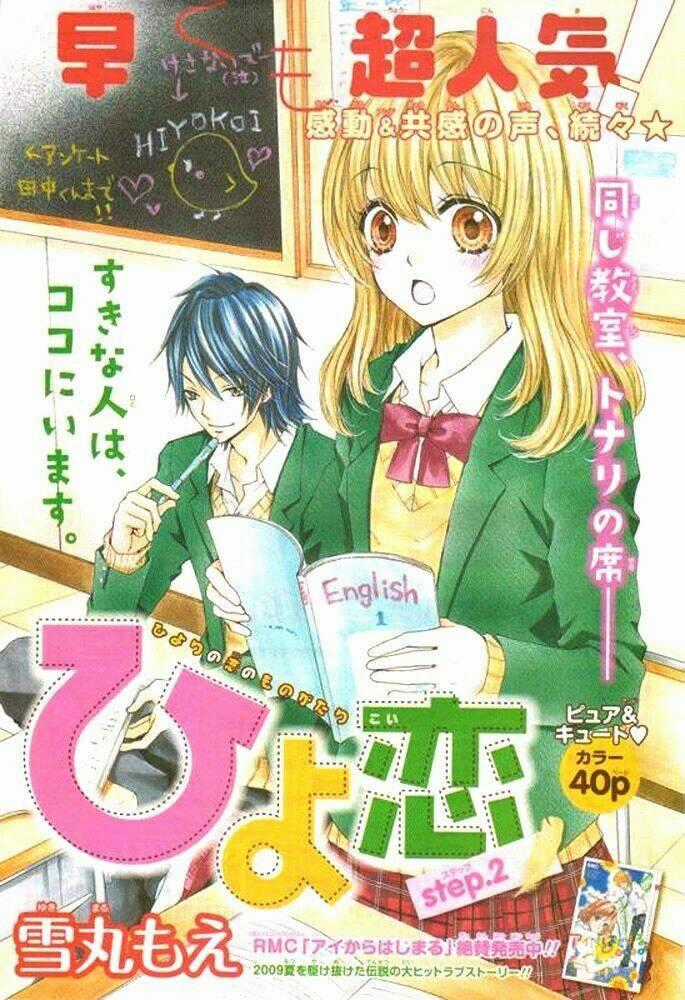 Tình Yêu Của Hiyo - Chapter 2 - Trang 1