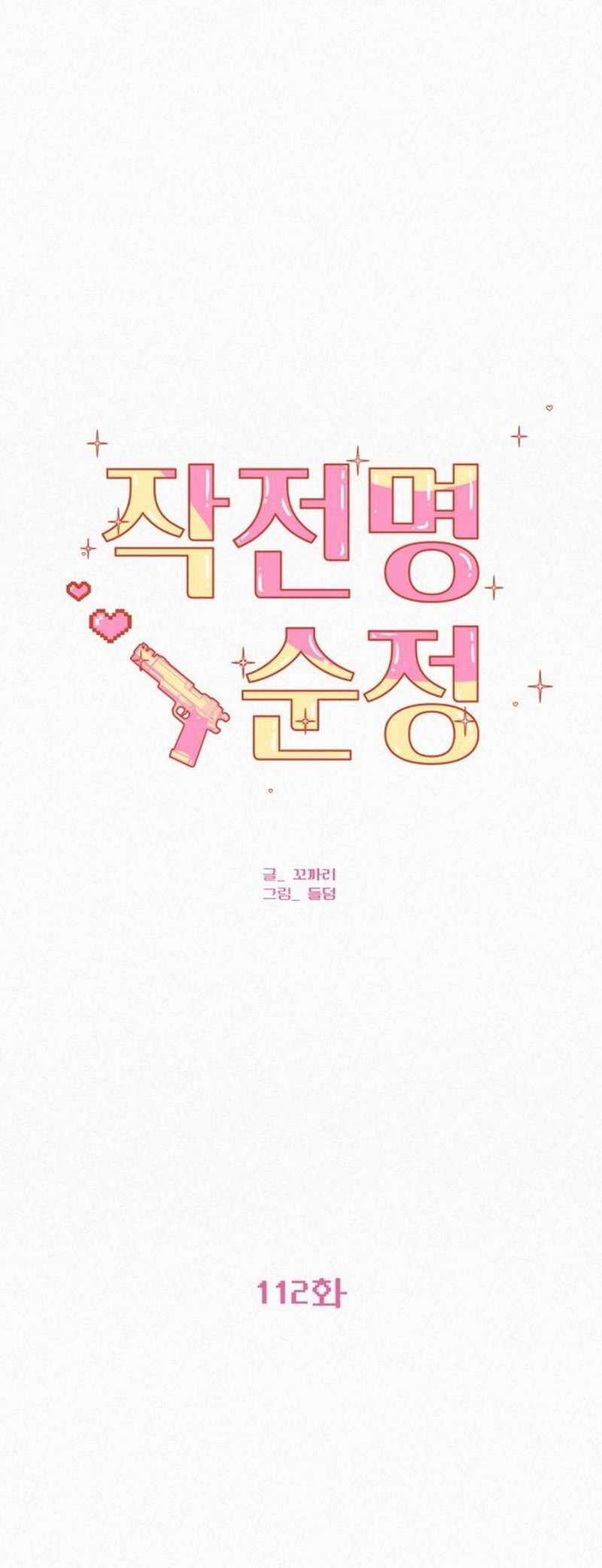 Tình Yêu Trong Sáng - Chapter 112 - Trang 3