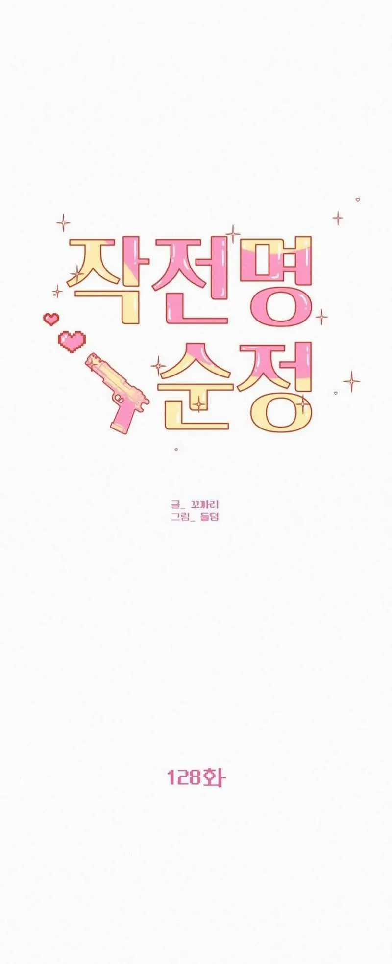 Tình Yêu Trong Sáng - Chapter 128 - Trang 12