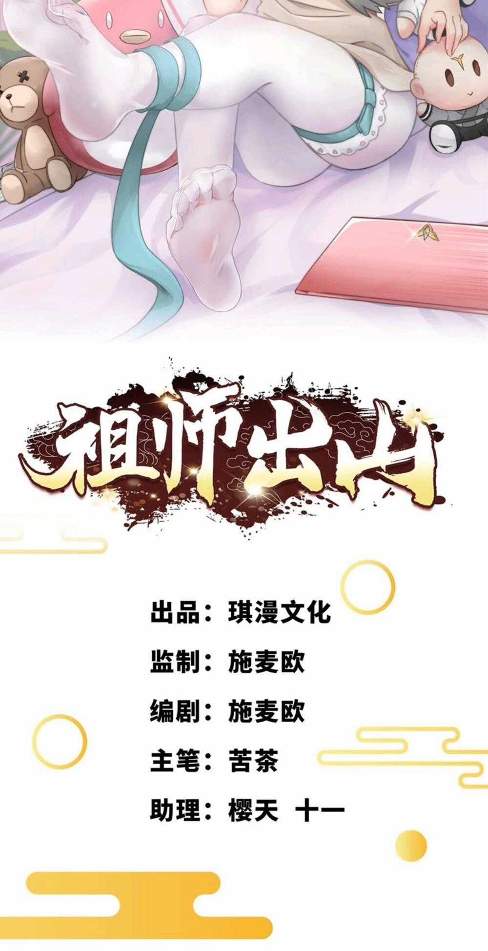 Tổ Sư Xuất Sơn - Chapter 13 - Trang 2