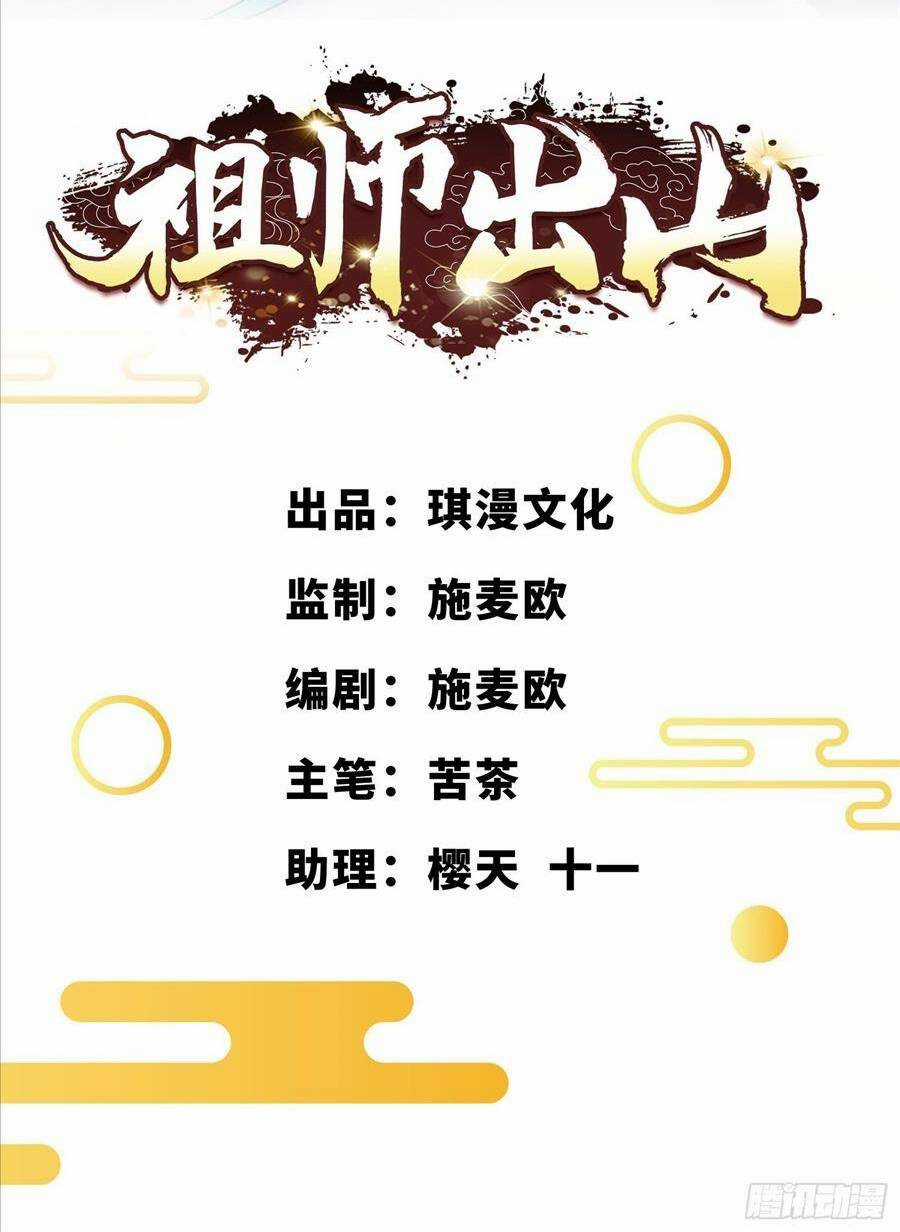 Tổ Sư Xuất Sơn - Chapter 4 - Trang 3