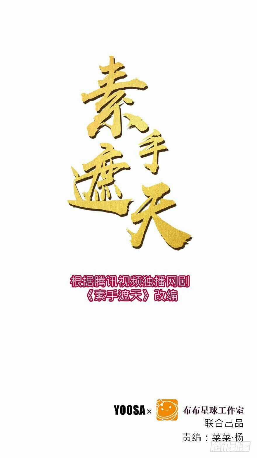 Tố Thủ Già Thiên - Chapter 18 - Trang 1