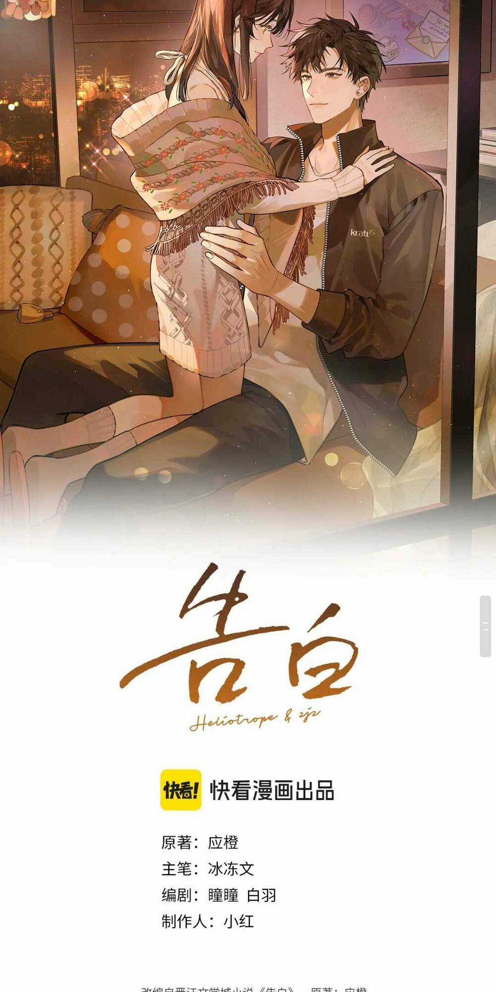 Tỏ Tình - Chapter 25 - Trang 6