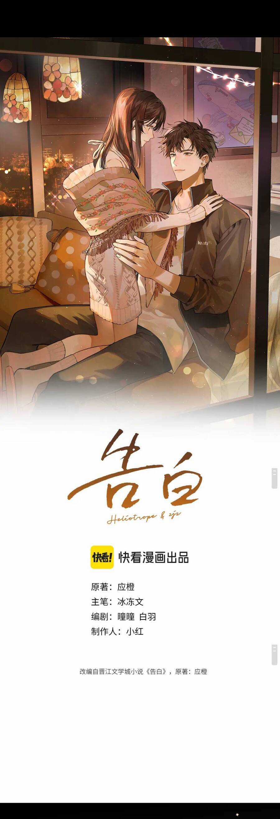 Tỏ Tình - Chapter 52 - Trang 13