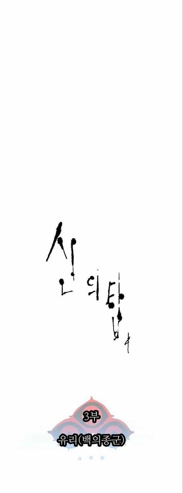 Tòa Tháp Bí Ẩn 2 - Chapter 555 - Trang 8