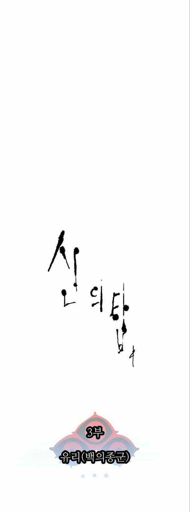 Tòa Tháp Bí Ẩn - Chapter 555 - Trang 10