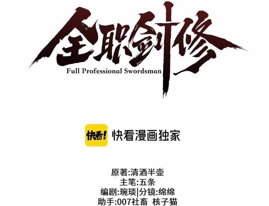 Toàn Chức Kiếm Tu - Chapter 70 - Trang 4