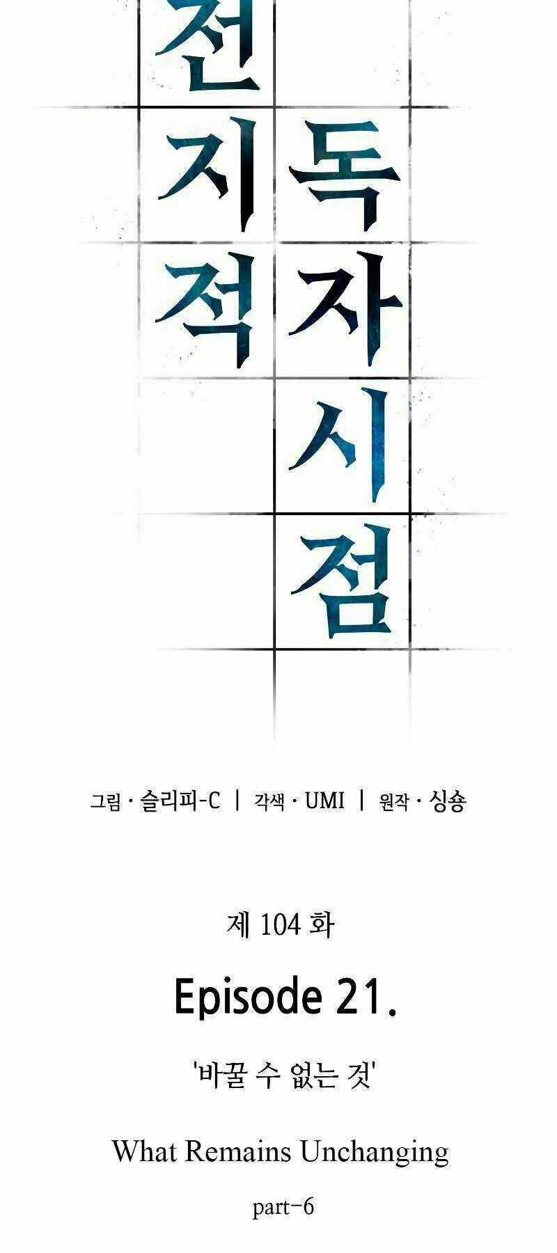 Toàn Trí Độc Giả - Omniscient Reader - Chapter 104 - Trang 23