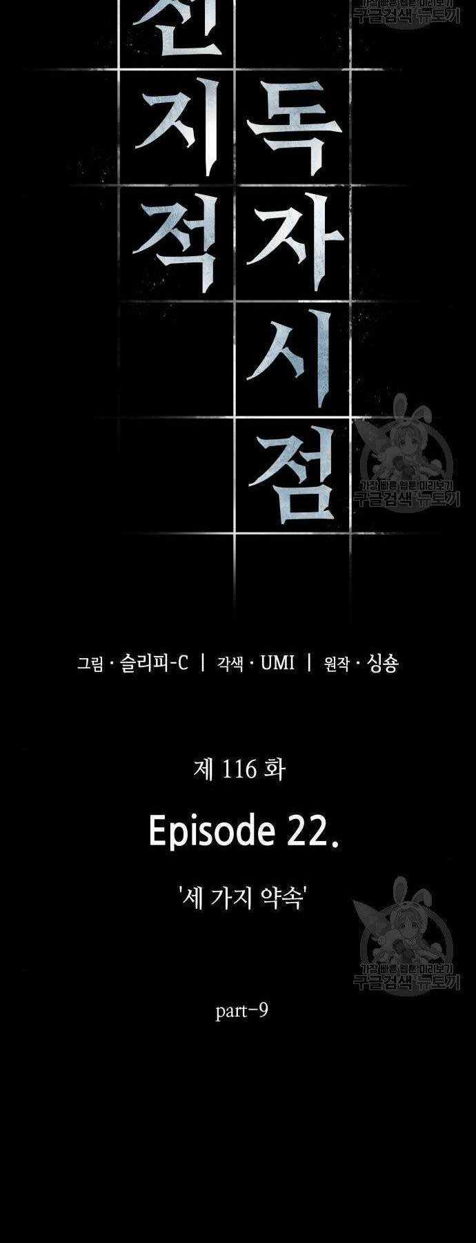 Toàn Trí Độc Giả - Omniscient Reader - Chapter 116 - Trang 5