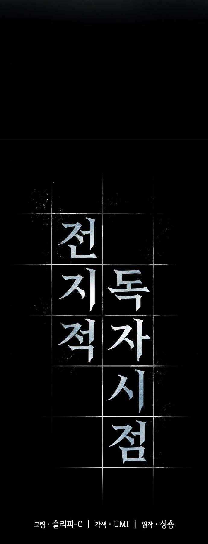 Toàn Trí Độc Giả - Omniscient Reader - Chapter 121 - Trang 31