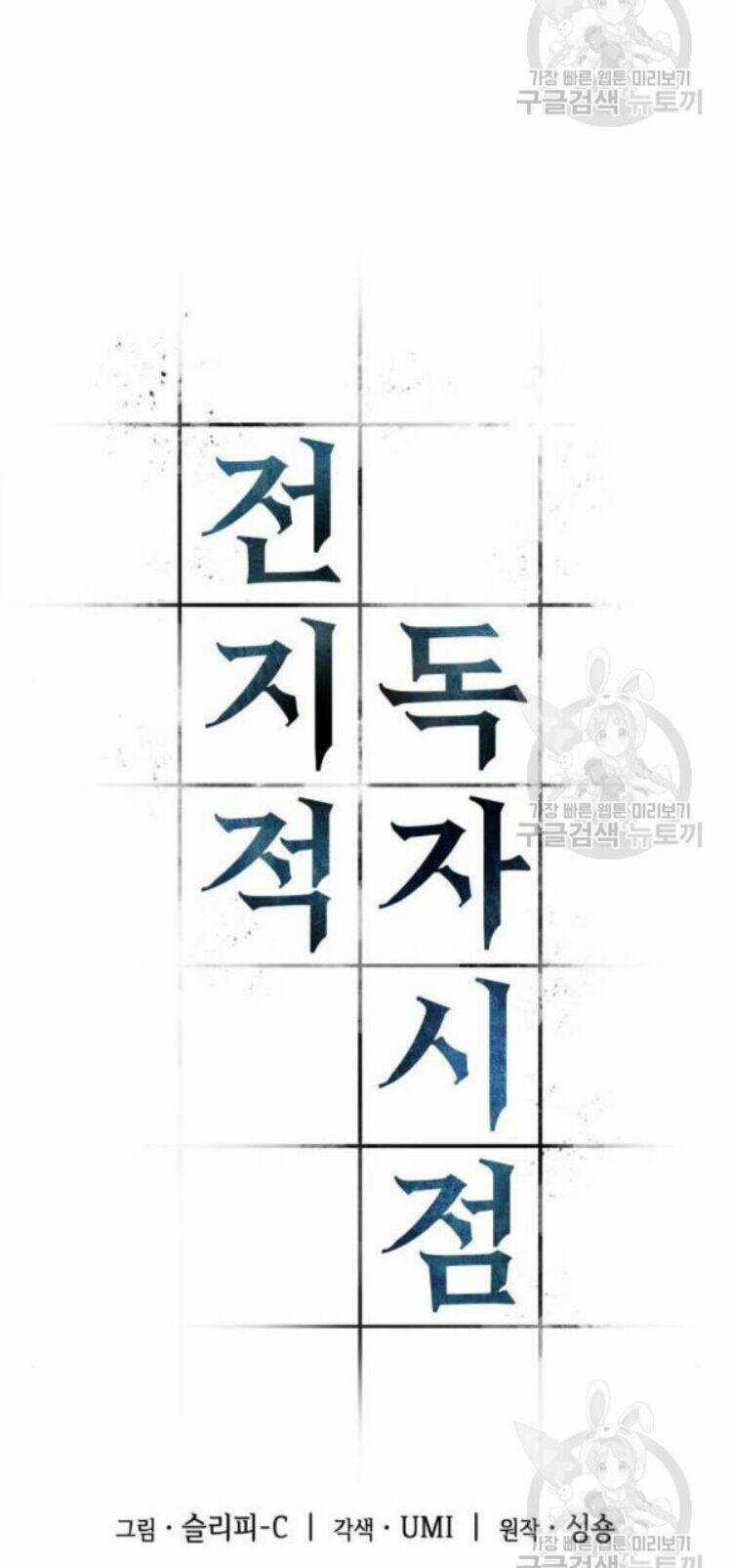 Toàn Trí Độc Giả - Omniscient Reader - Chapter 42 - Trang 7