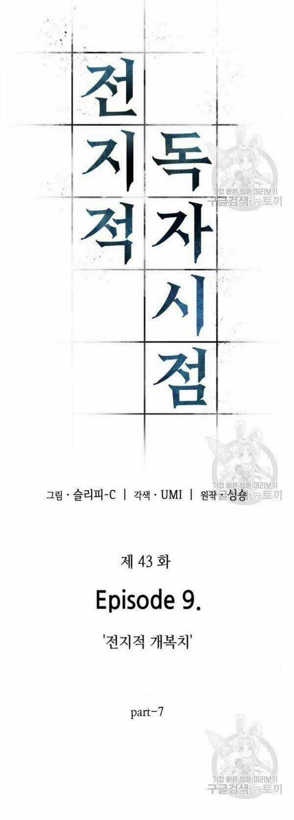 Toàn Trí Độc Giả - Omniscient Reader - Chapter 43 - Trang 4