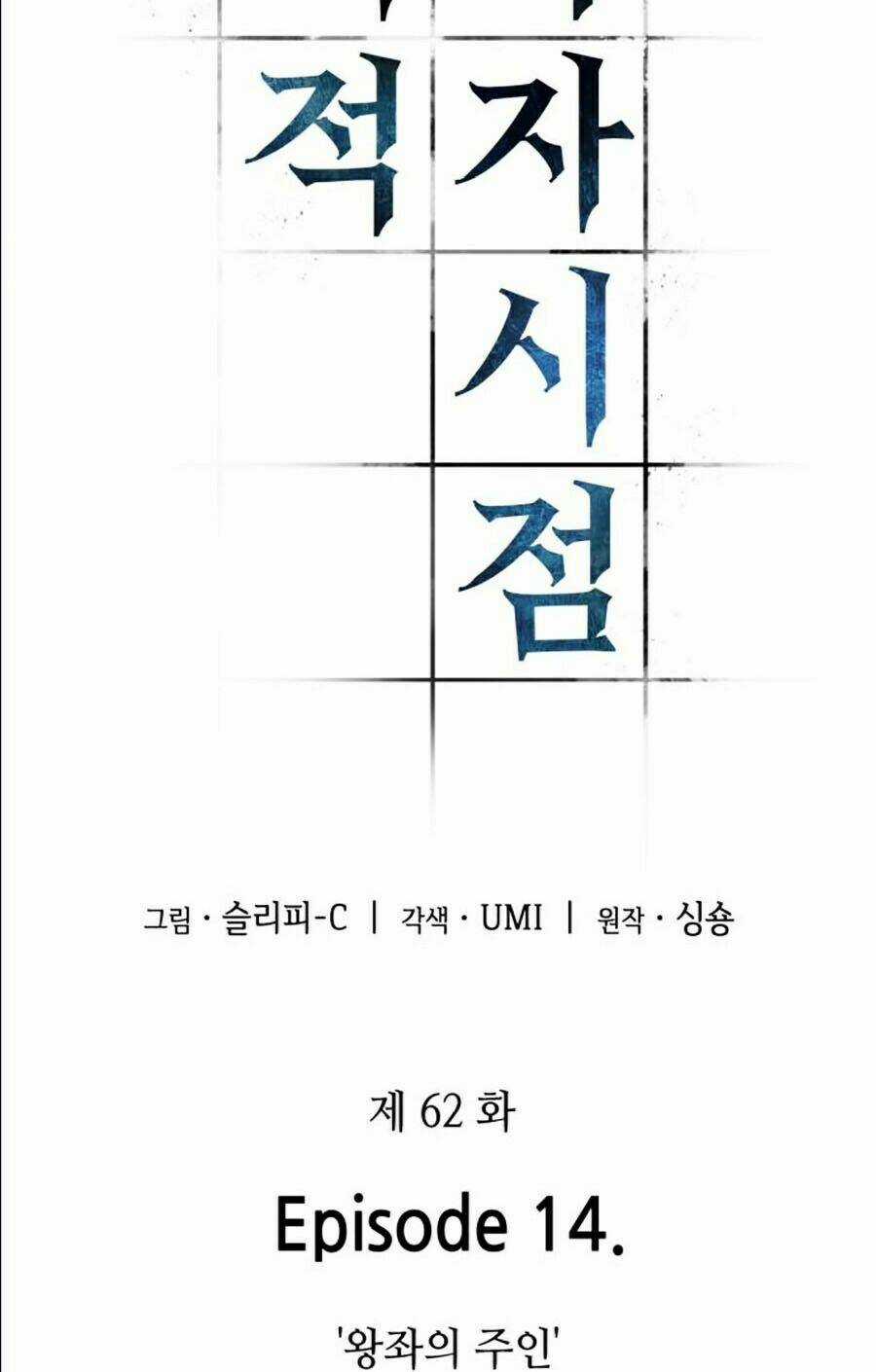 Toàn Trí Độc Giả - Omniscient Reader - Chapter 62 - Trang 54