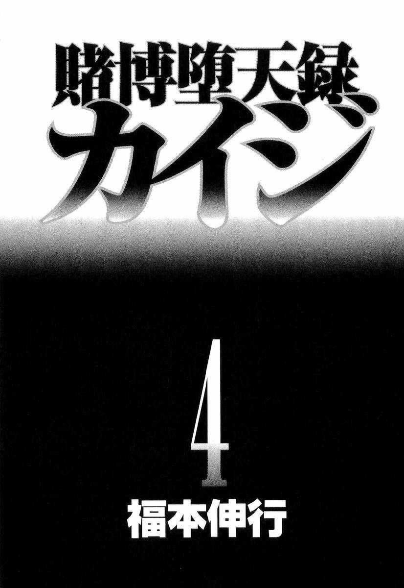 Tobaku Datenroku Kaiji - Chapter 29 - Trang 3