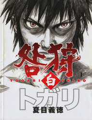 Đọc truyện Togari Shiro 2