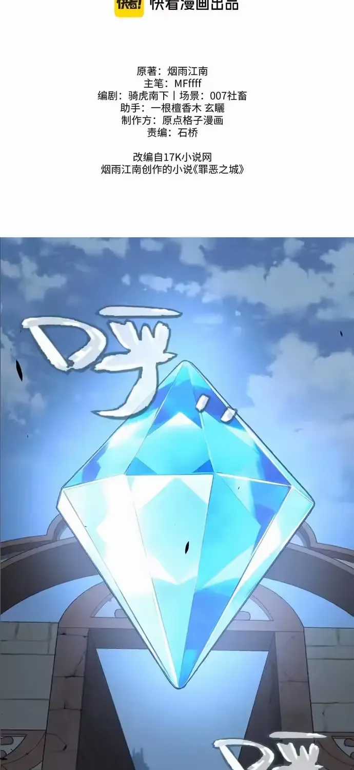 Tội Ác Chi Thành - Chapter 20 - Trang 25