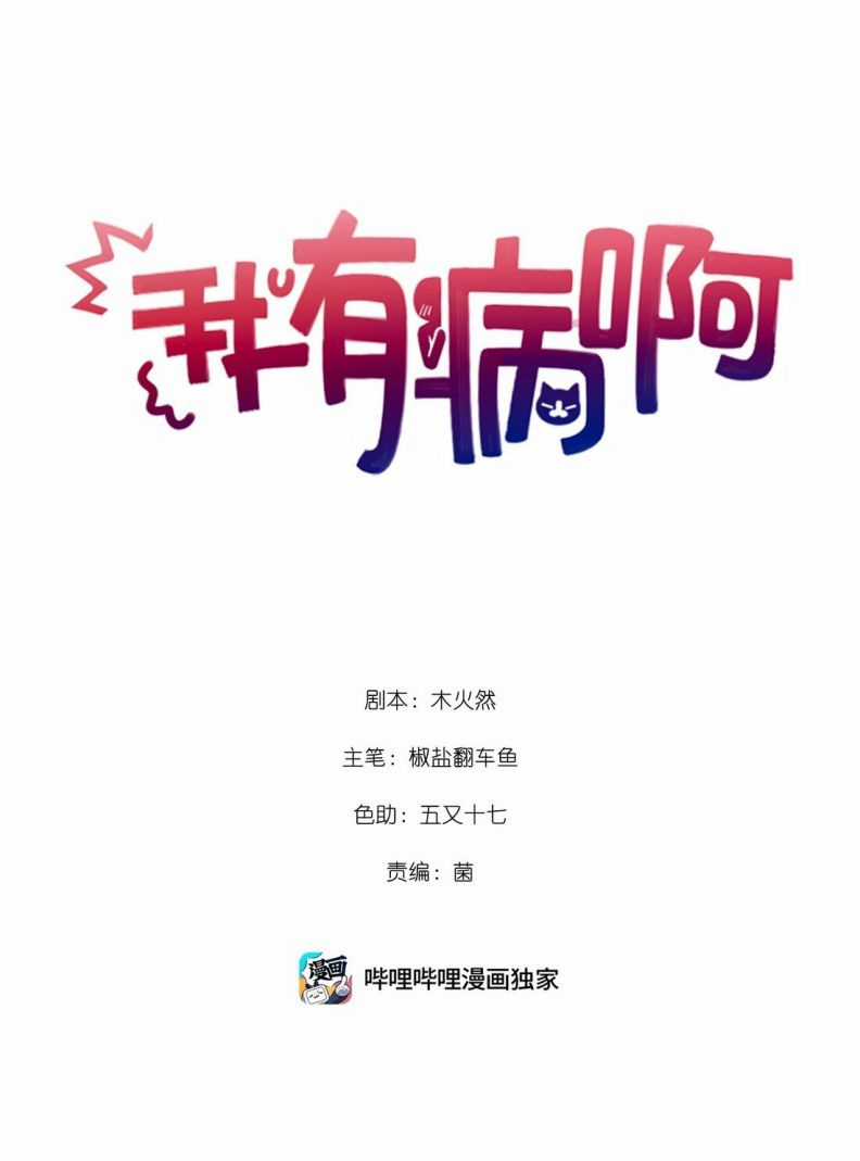 Tôi Có Bệnh - Chapter 11 - Trang 2