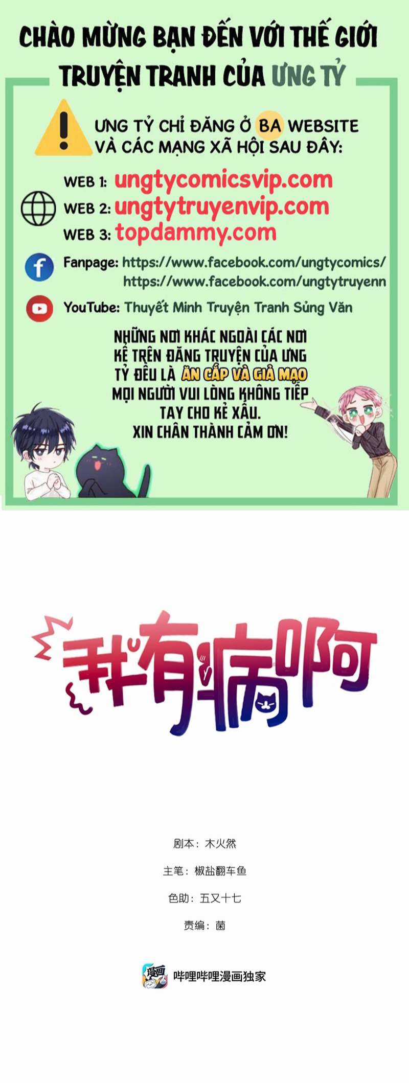 Tôi Có Bệnh - Chapter 18 - Trang 1