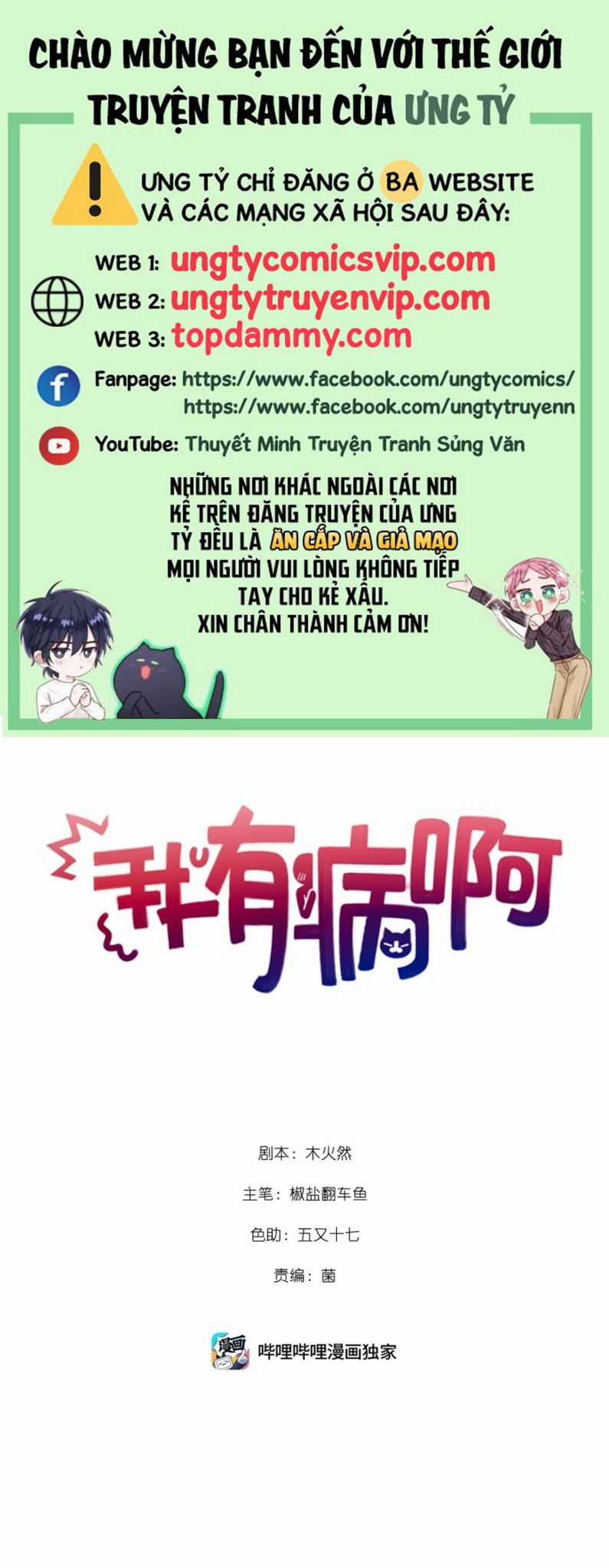 Tôi Có Bệnh - Chapter 22 - Trang 1
