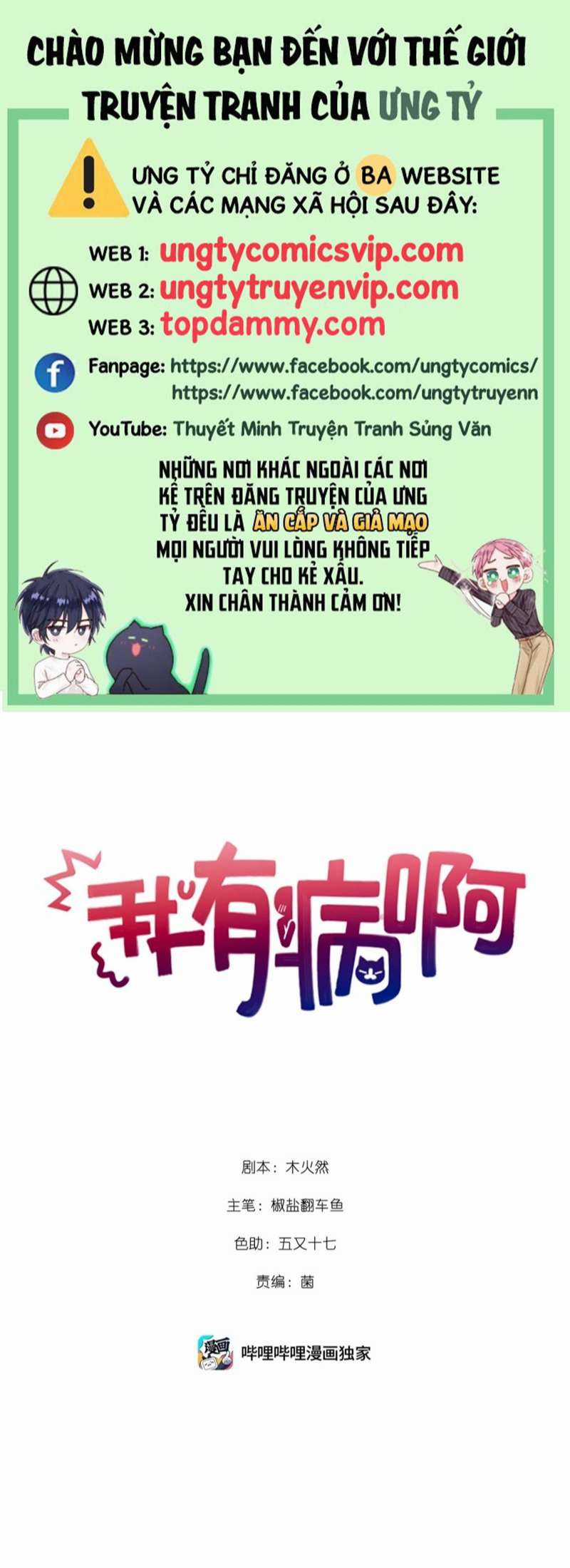Tôi Có Bệnh - Chapter 25 - Trang 1
