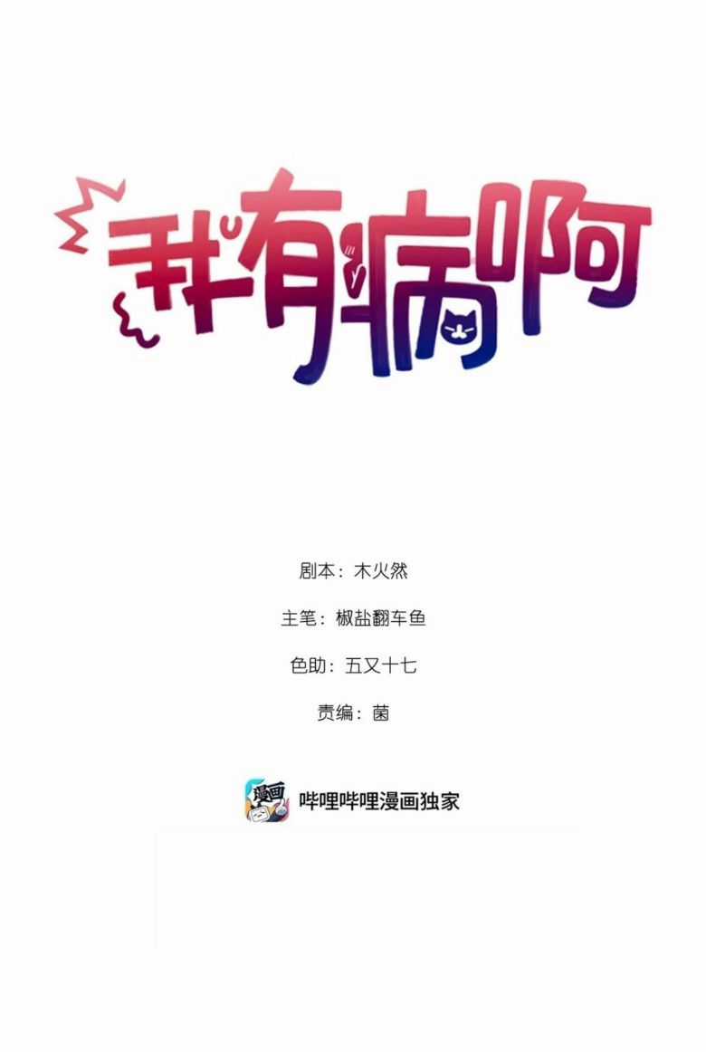 Tôi Có Bệnh - Chapter 28 - Trang 2