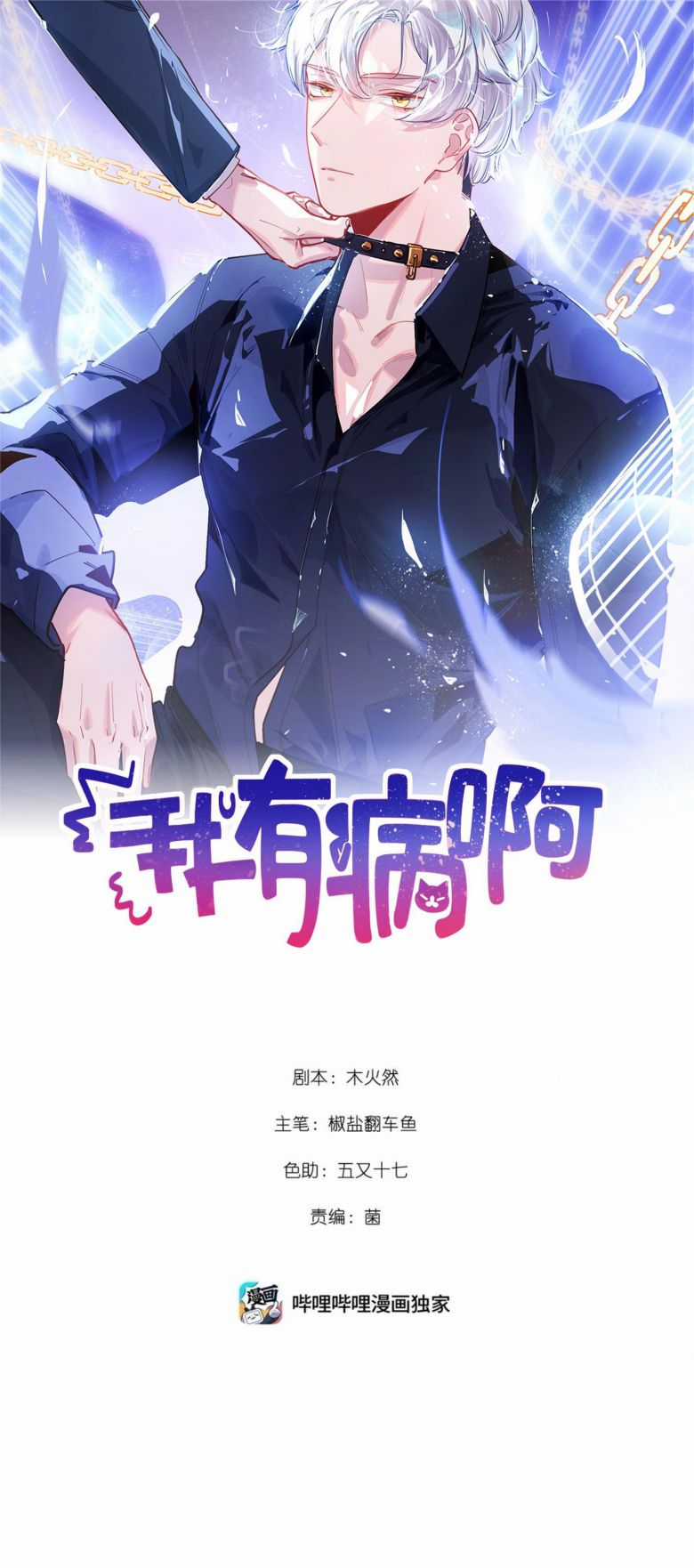 Tôi Có Bệnh - Chapter 46 - Trang 1