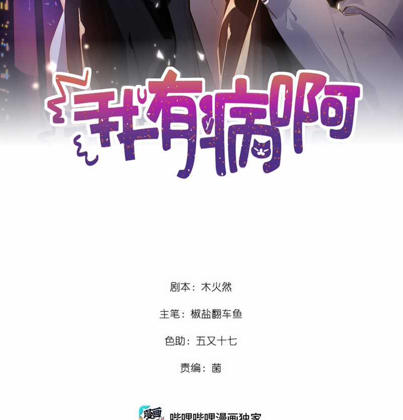 Tôi Có Bệnh - Chapter 52 - Trang 2