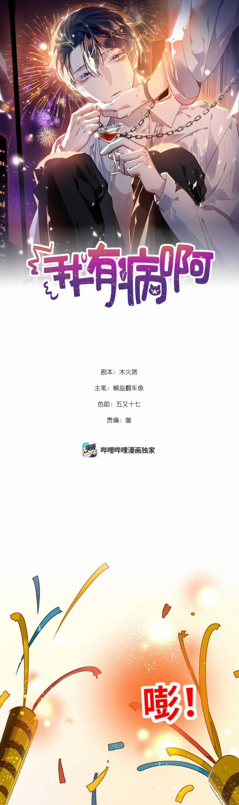 Tôi Có Bệnh - Chapter 54 - Trang 1