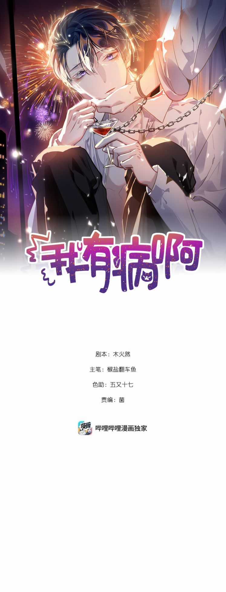 Tôi Có Bệnh - Chapter 60 - Trang 2