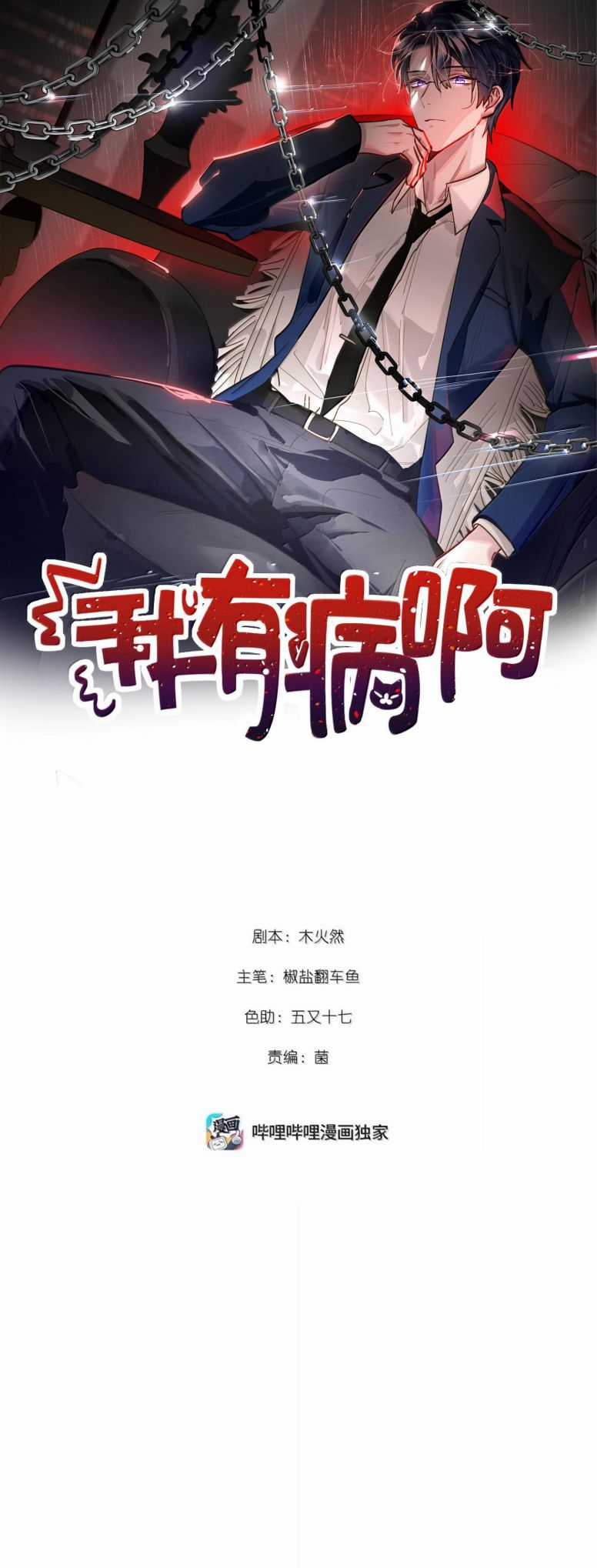 Tôi Có Bệnh - Chapter 69 - Trang 2