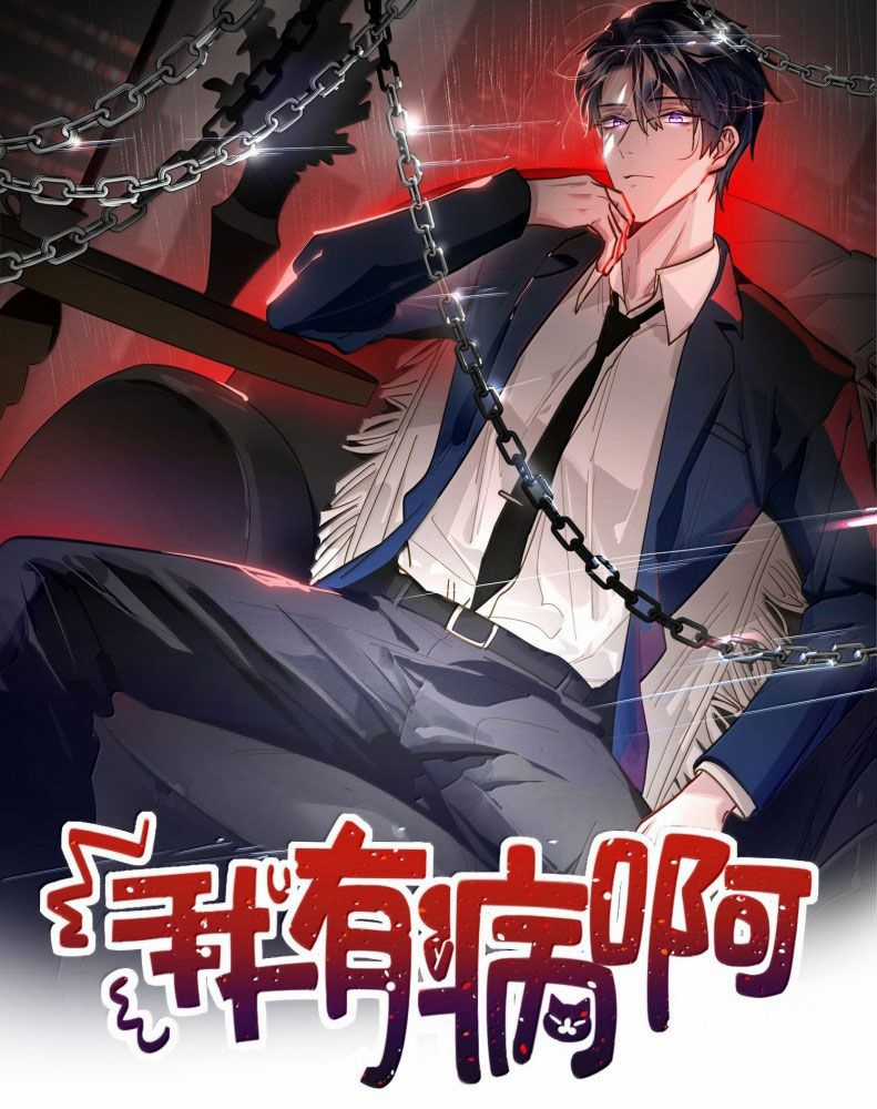 Tôi Có Bệnh - Chapter 70 - Trang 2