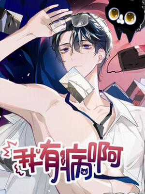 Đọc truyện Tôi Có Bệnh