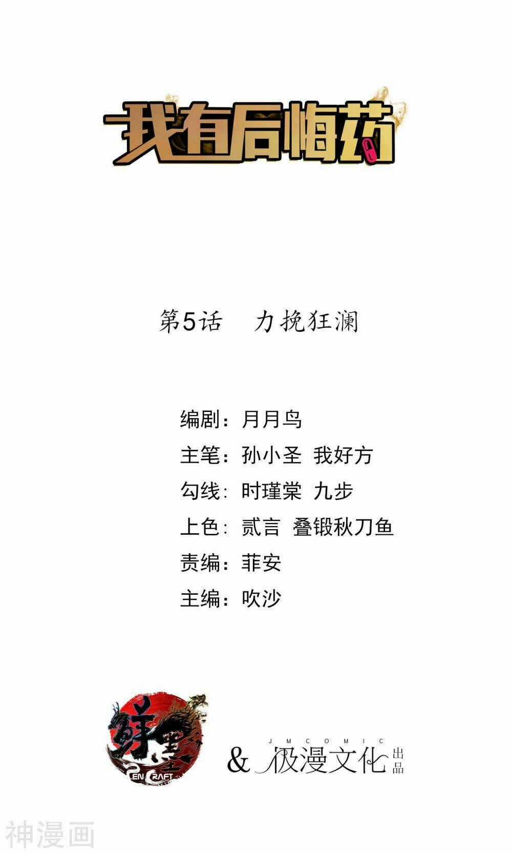 Tôi Có Thuốc Hối Hận - Chapter 5 - Trang 2