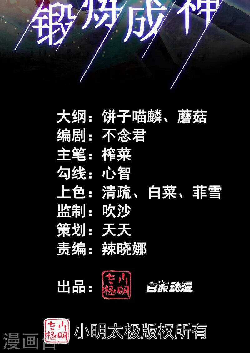 Tôi Luyện Thành Thần - Chapter 43 - Trang 3