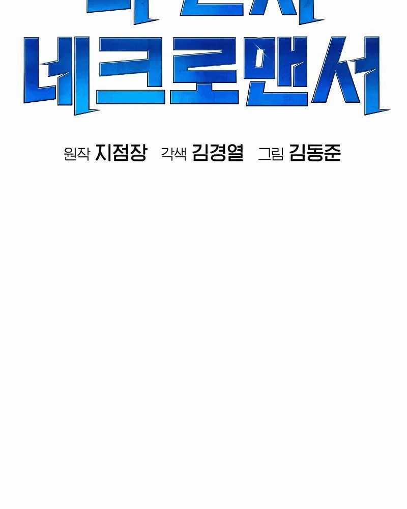 Tôi - Necromancer Cô Độc - Chương 3 - Trang 125